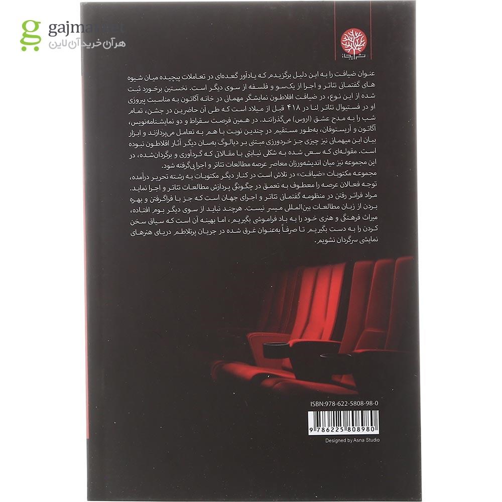 تصویر از کتاب ضیافت جلد 2