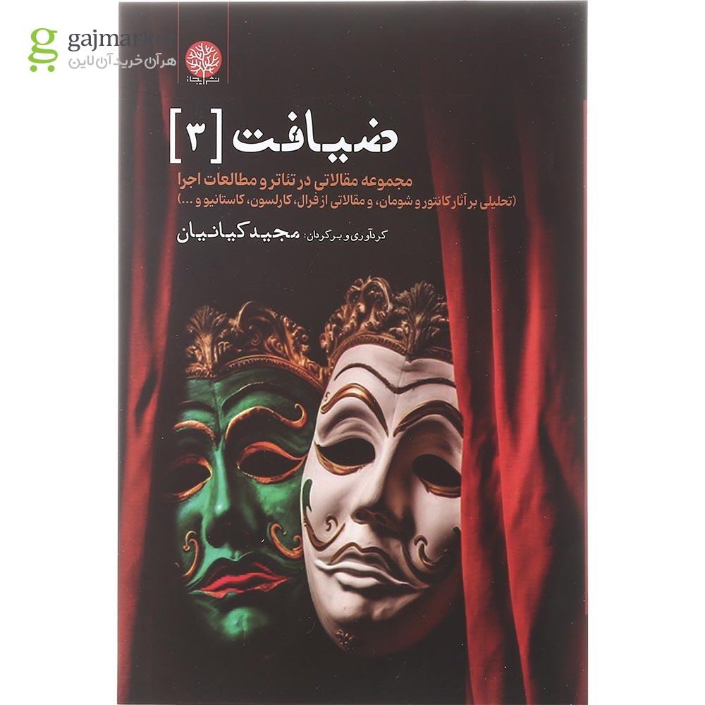 تصویر از کتاب ضیافت جلد 3
