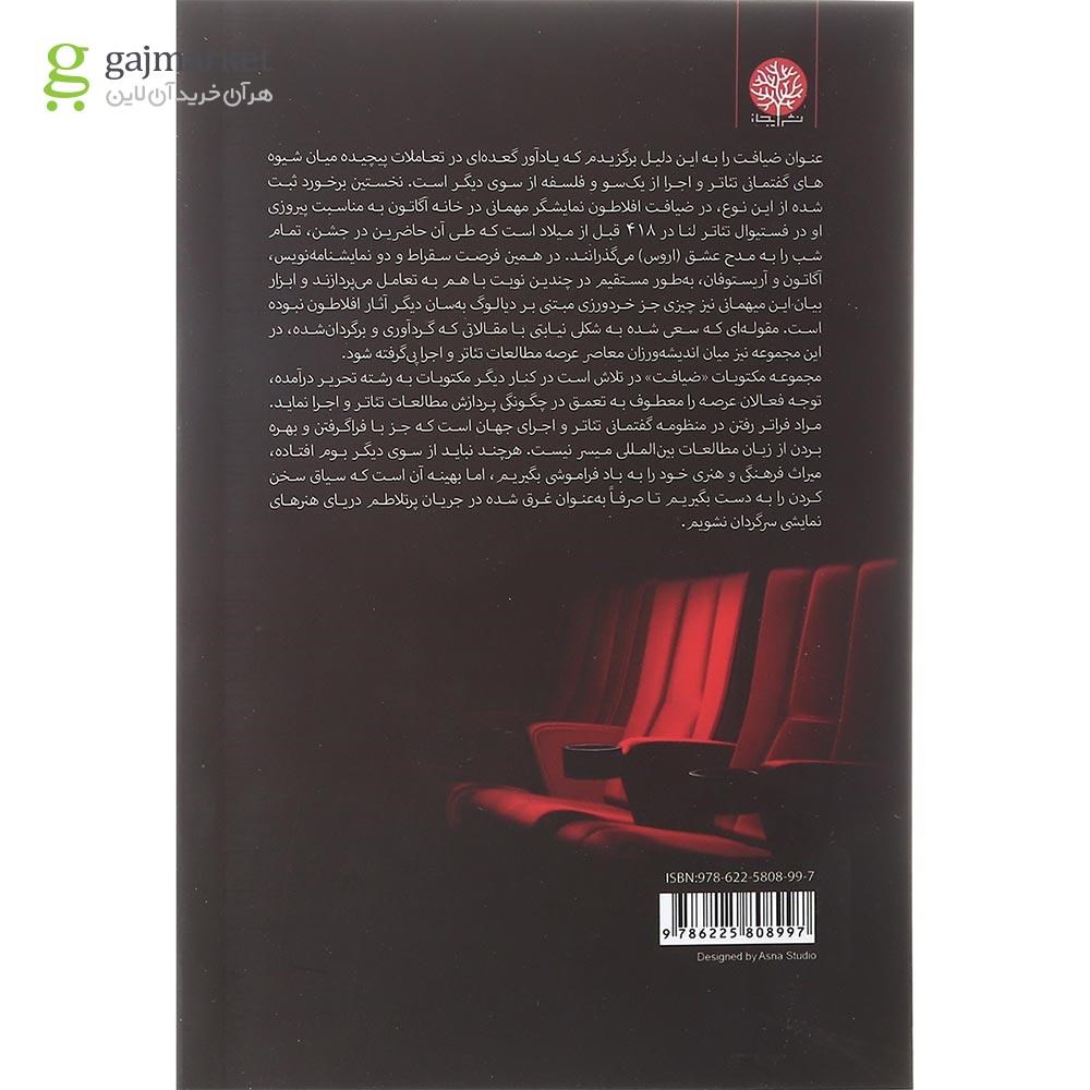 تصویر از کتاب ضیافت جلد 3