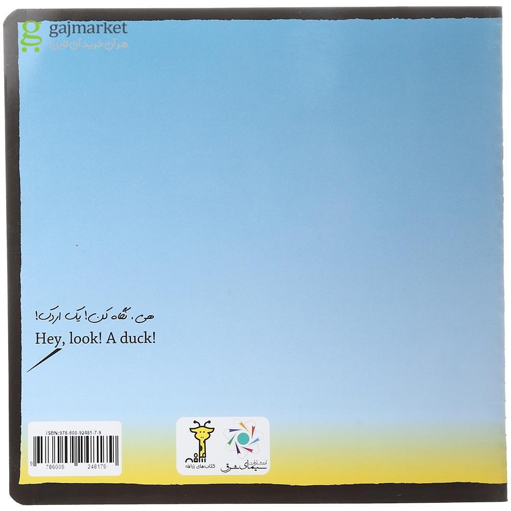 تصویر از کتاب اردک خرگوش