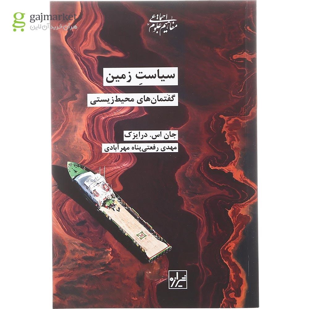 تصویر از کتاب سیاست زمین