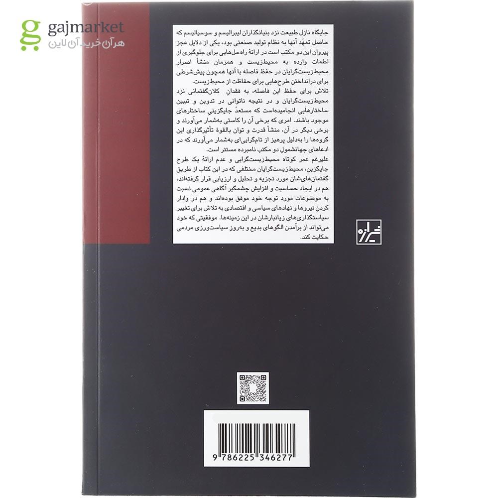 تصویر از کتاب سیاست زمین