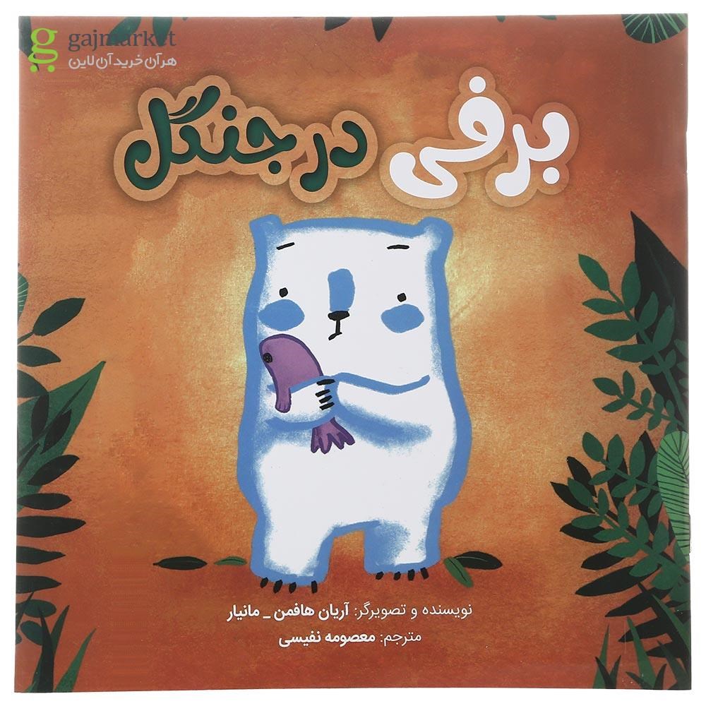 تصویر از کتاب برفی در جنگل