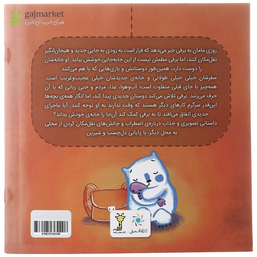 تصویر از کتاب برفی در جنگل