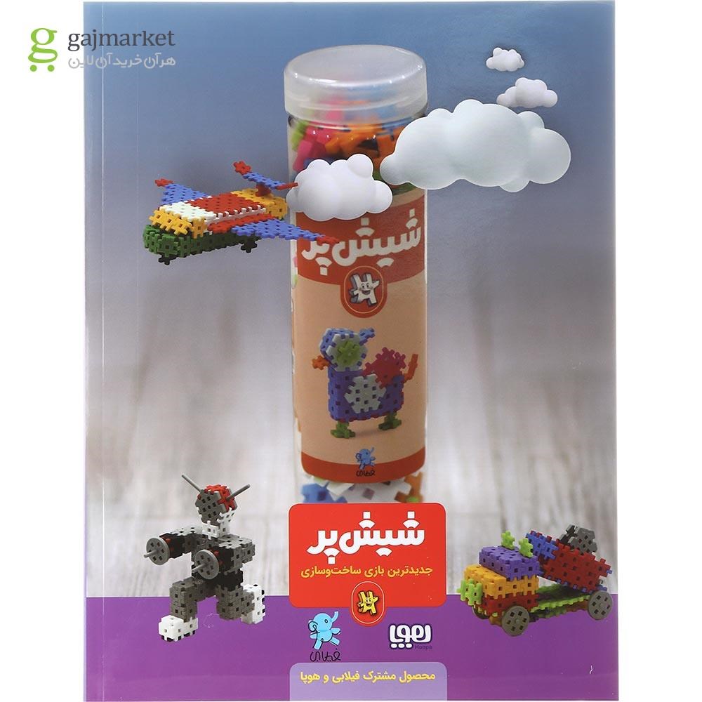 تصویر از مجله هوپا شماره 10 آبان 1402