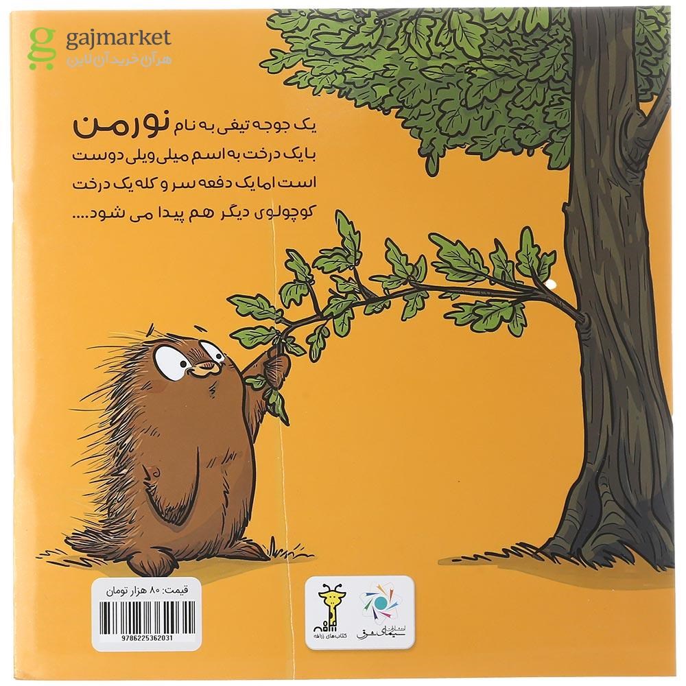 تصویر از کتاب نورمن این کارو نکرده