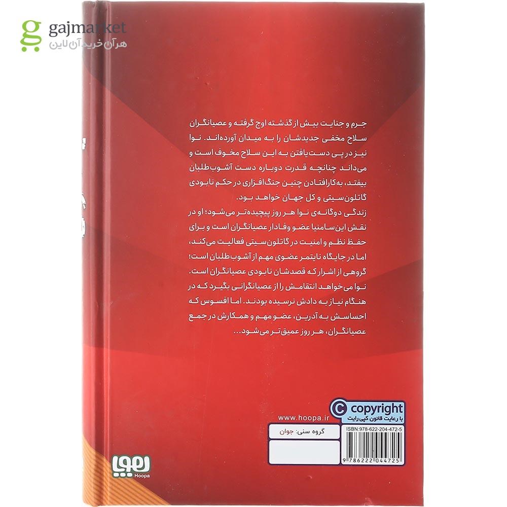 تصویر از کتاب دشمنان خونی مجموعه عصیانگران جلد 2