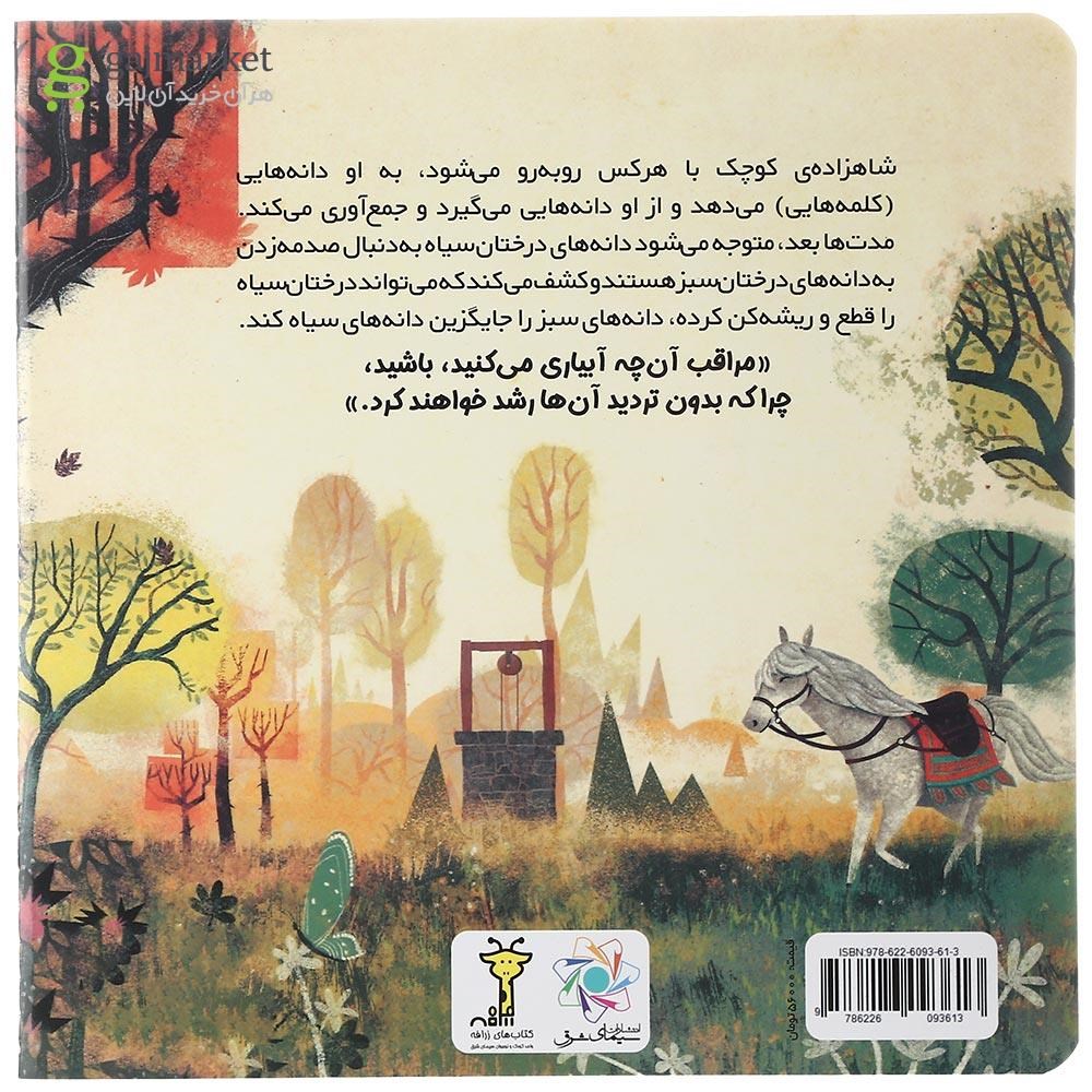 تصویر از کتاب دانه ها و درخت ها