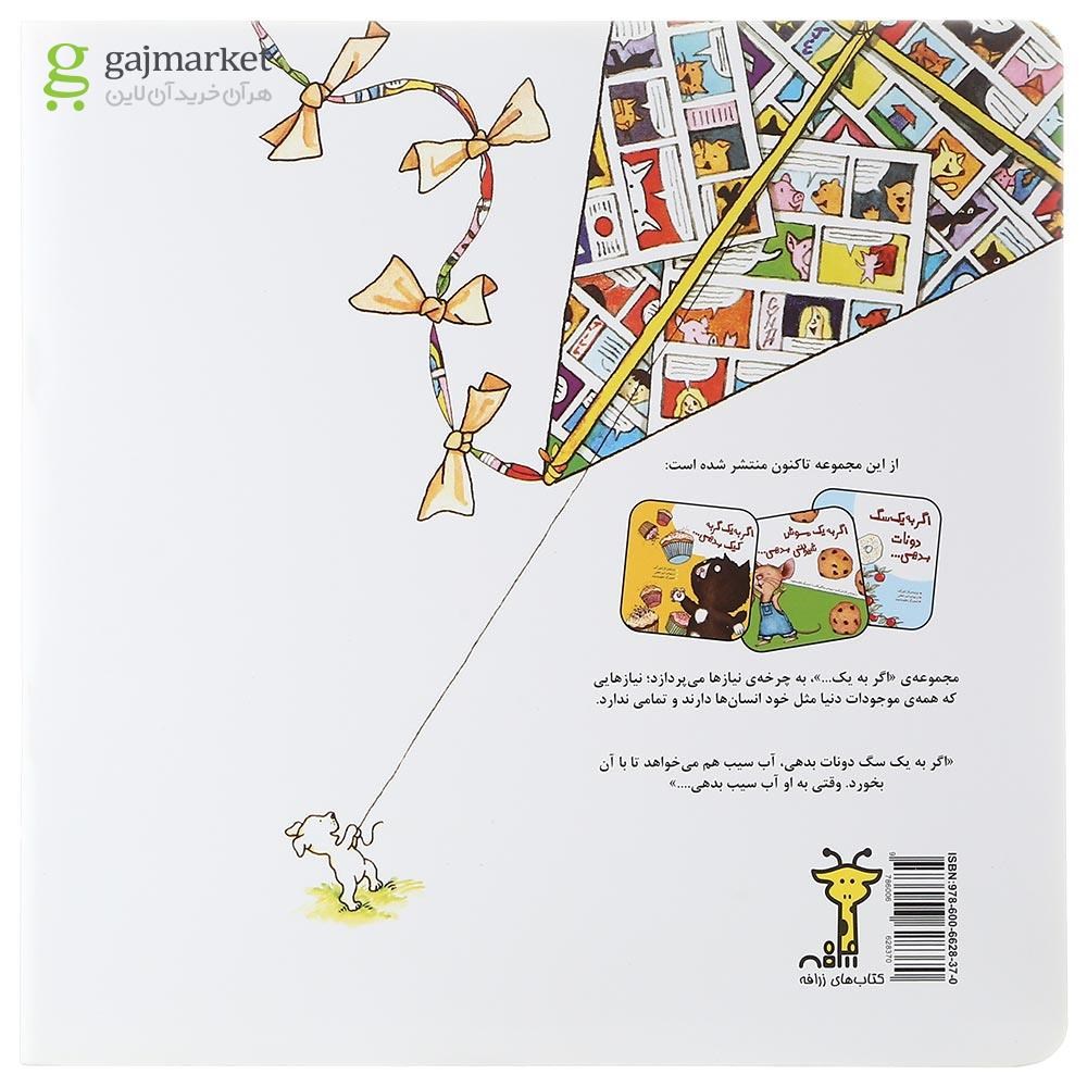 تصویر از کتاب اگر به یک سگ دونات بدهی