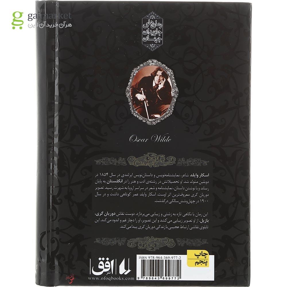تصویر از کتاب تصویر دوریان گری