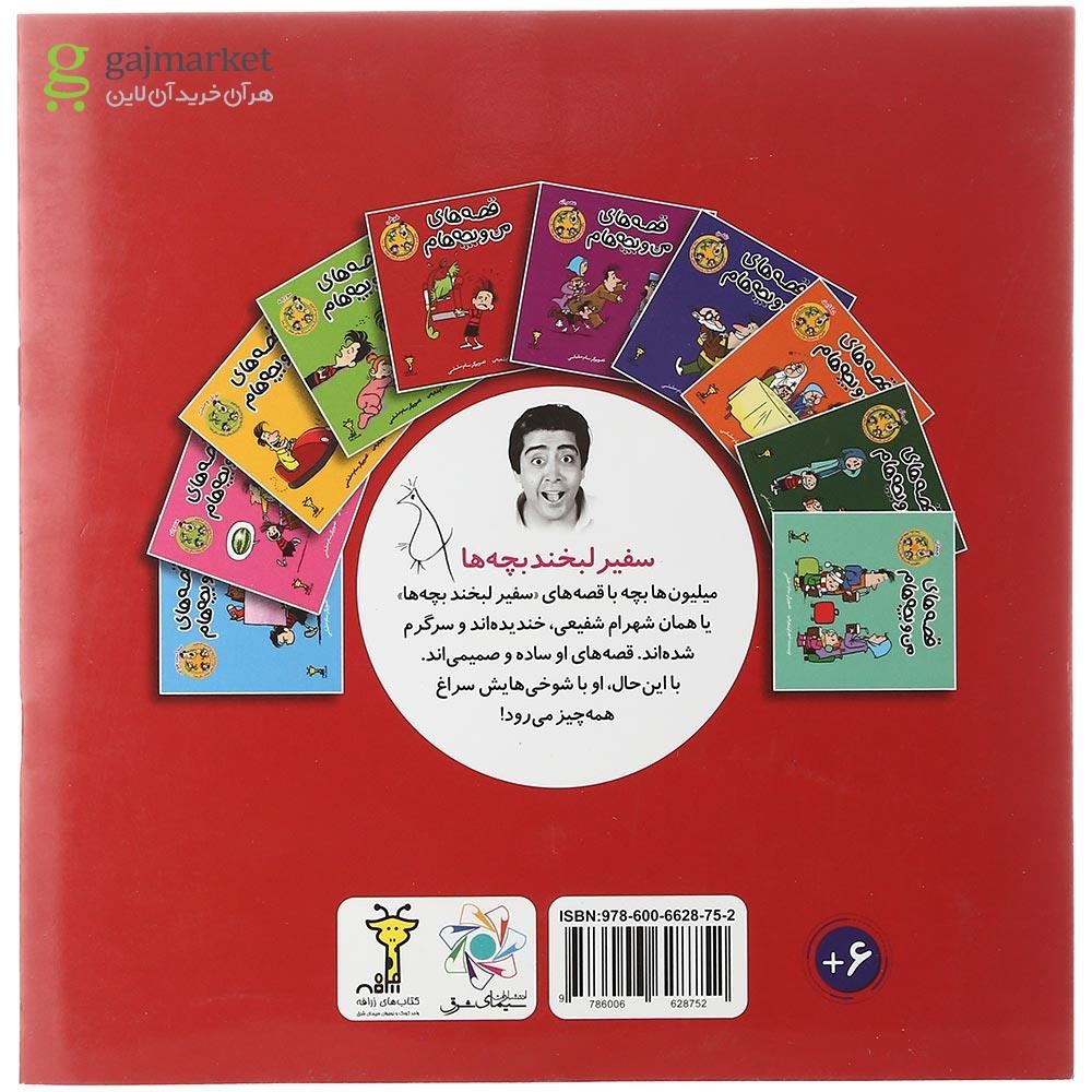 تصویر از کتاب طوطی مجموعه قصه های من و بچه هام