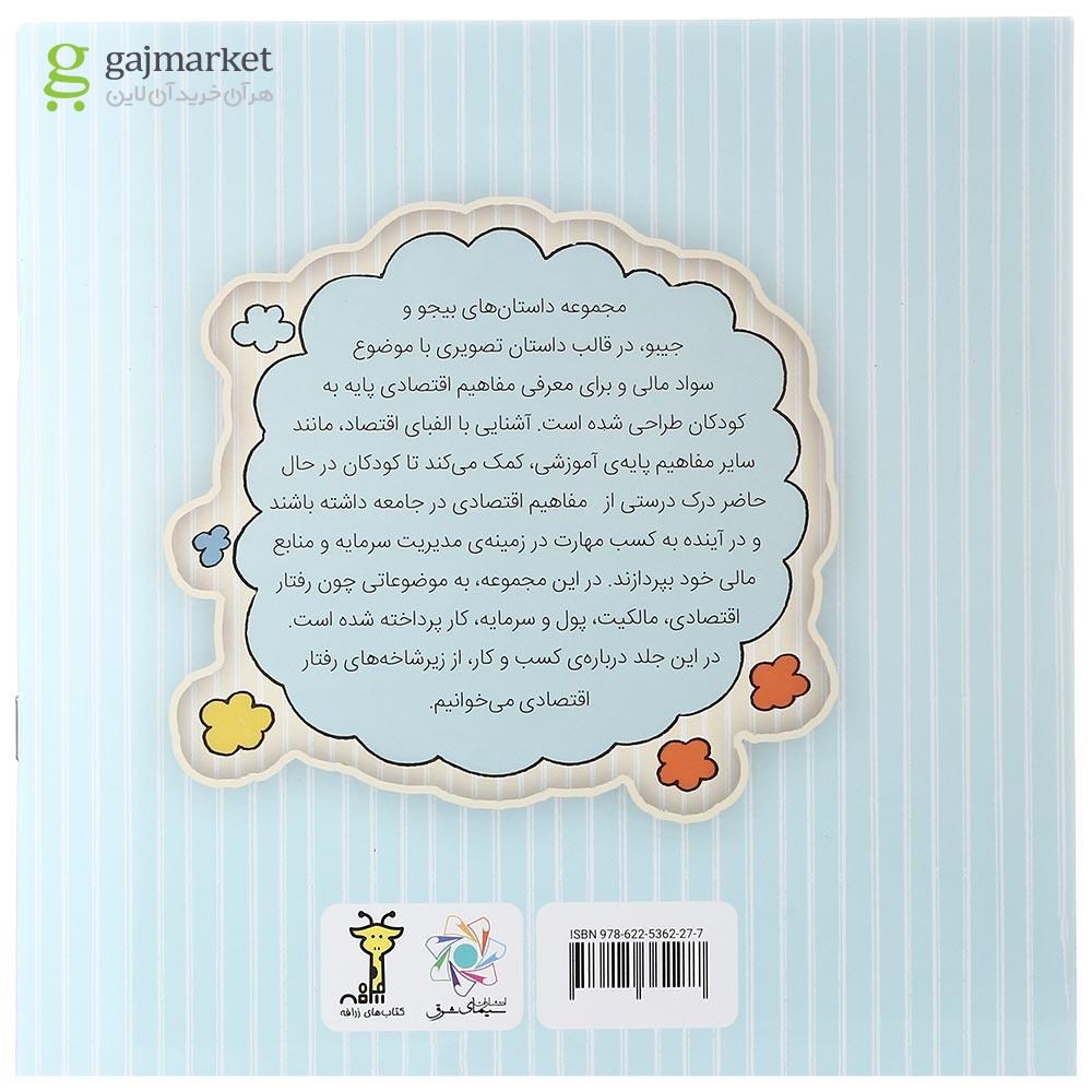 تصویر از کتاب چوب خط هویجت پر شده مجموعه چهارگوش