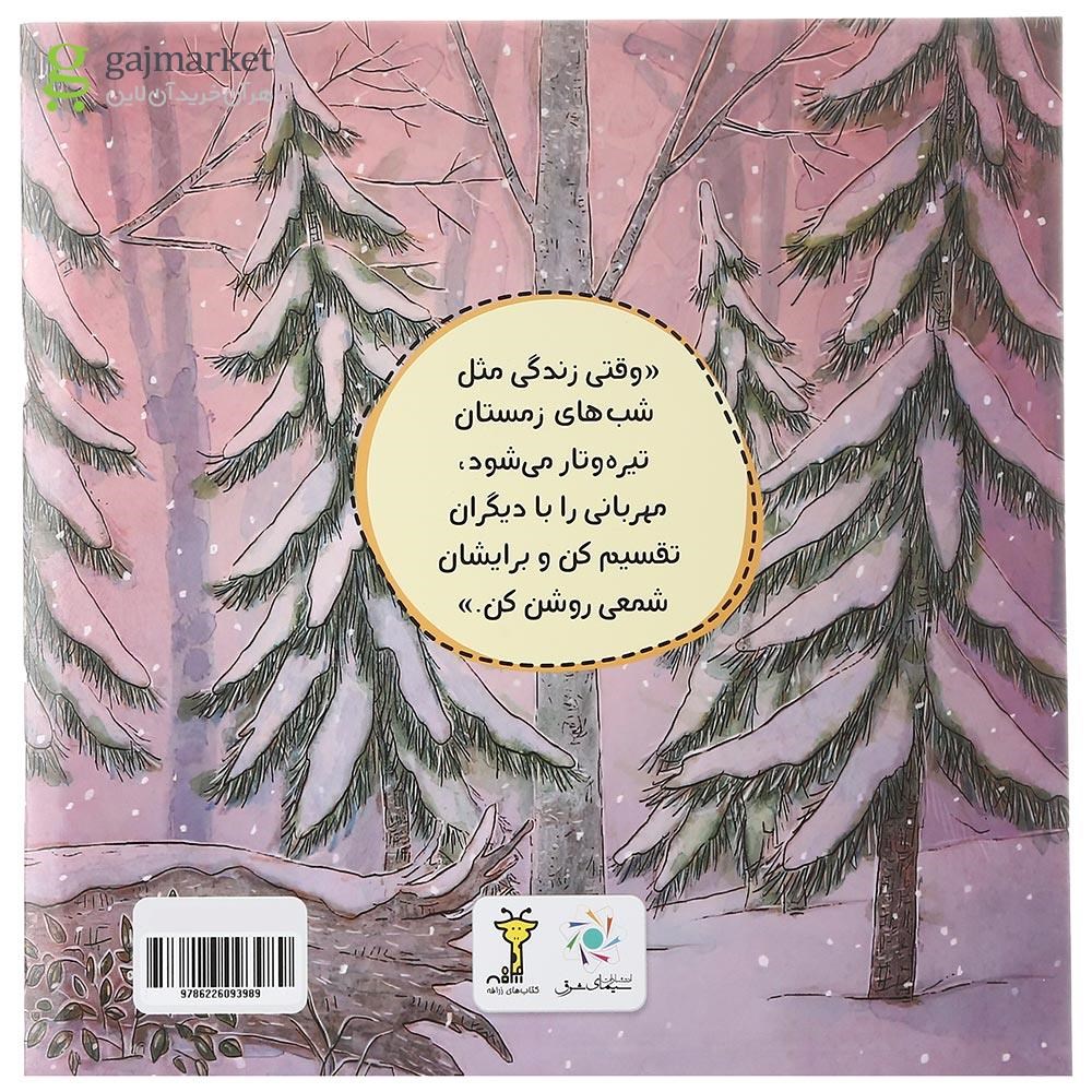 تصویر از کتاب سفارش شگفت انگیز مادربزرگ