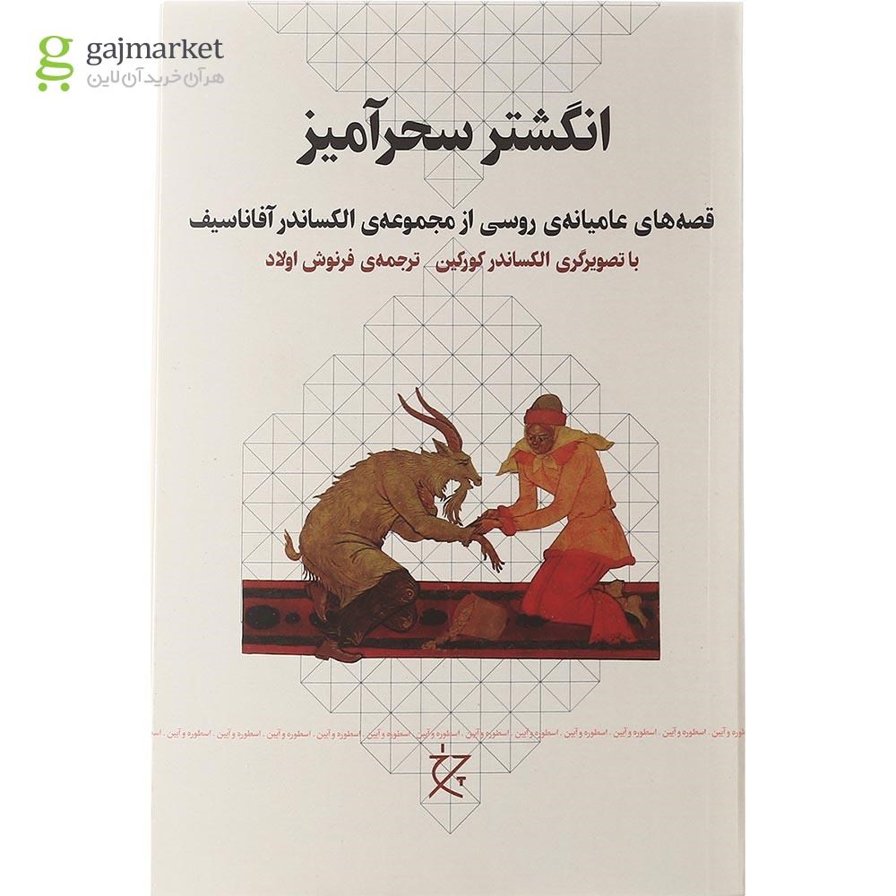 تصویر از کتاب انگشتر سحرآمیز