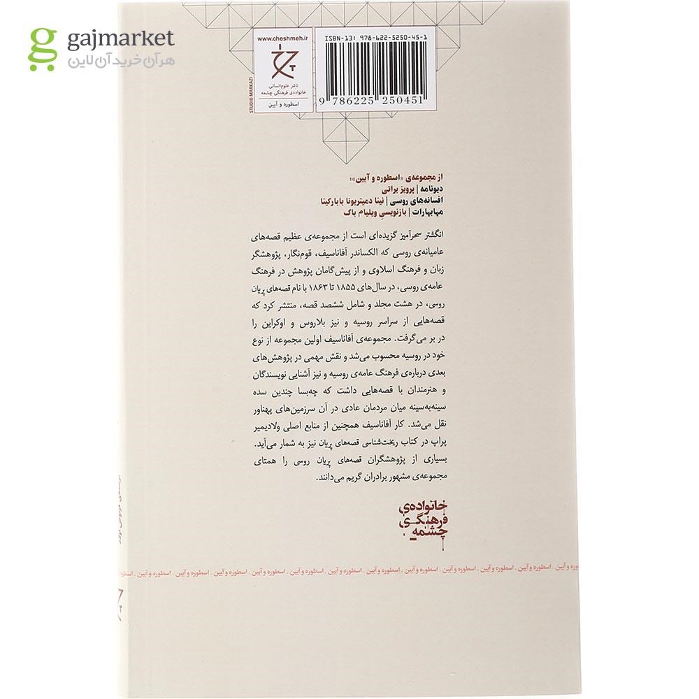تصویر از کتاب انگشتر سحرآمیز