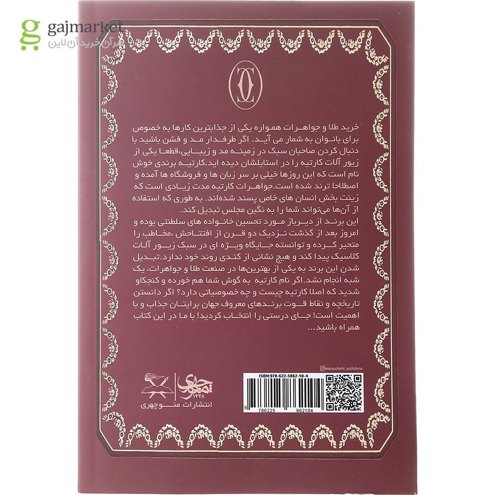 تصویر از کتاب کارتیه
