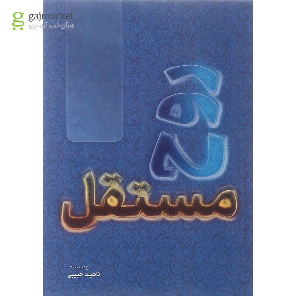تصویر از کتاب روح مستقل