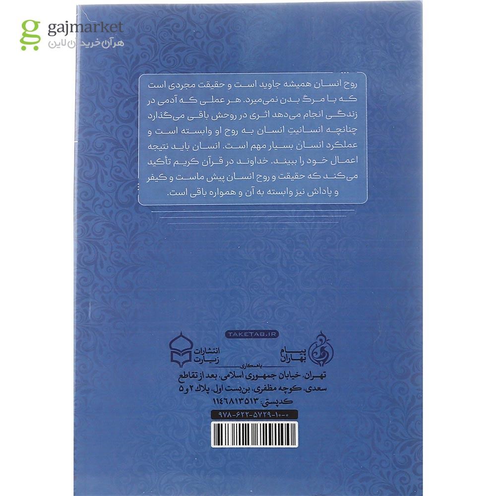 تصویر از کتاب روح مستقل