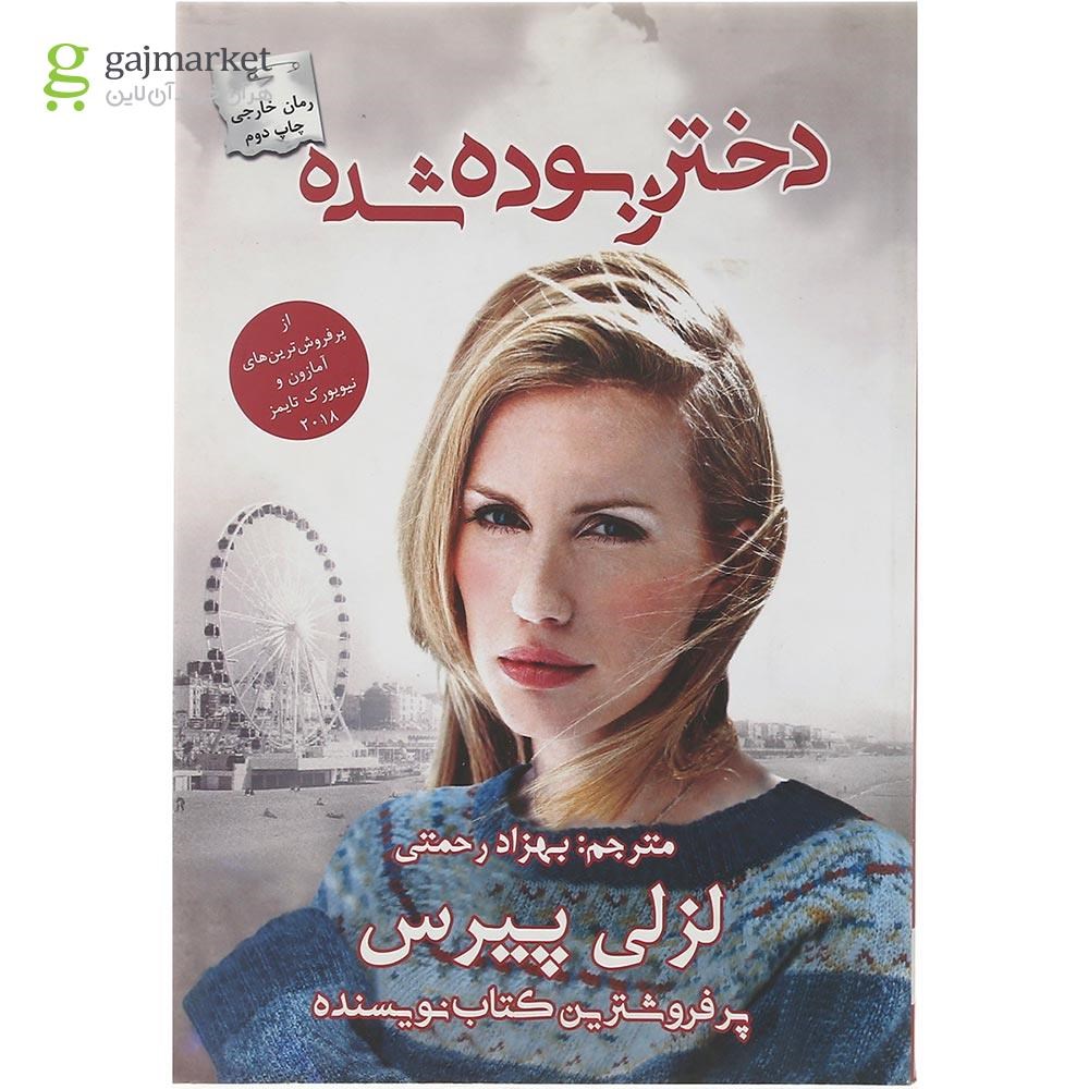 تصویر از کتاب دختر ربوده شده