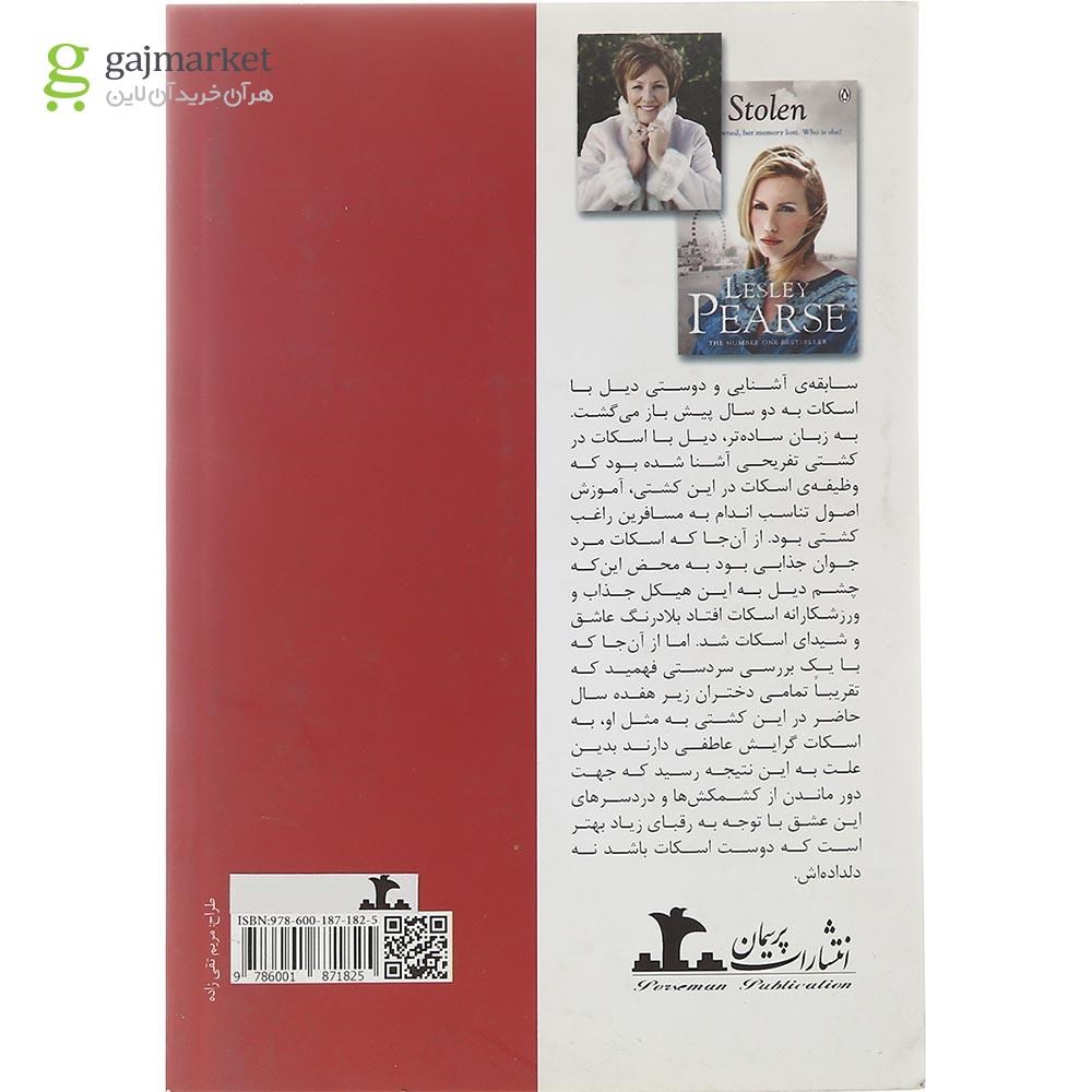 تصویر از کتاب دختر ربوده شده
