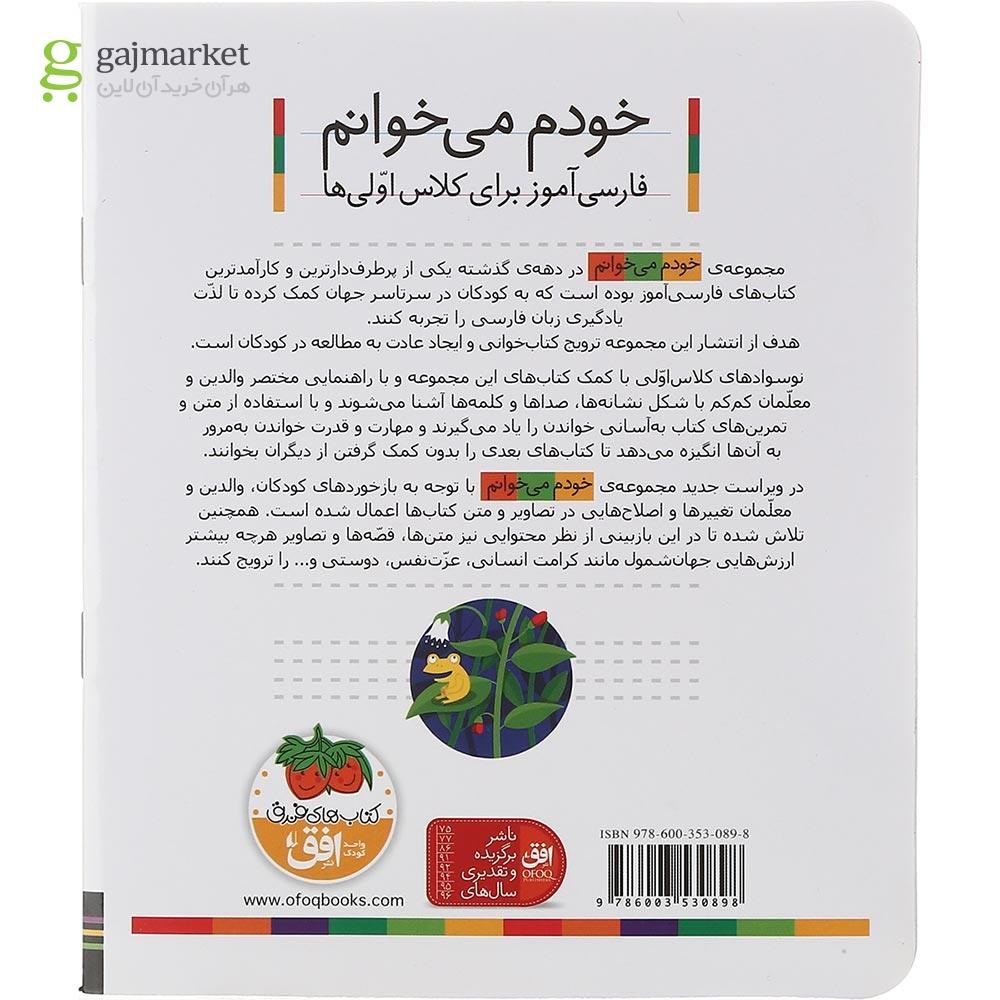 تصویر از کتاب غول مجموعه خودم می خوانم جلد 41