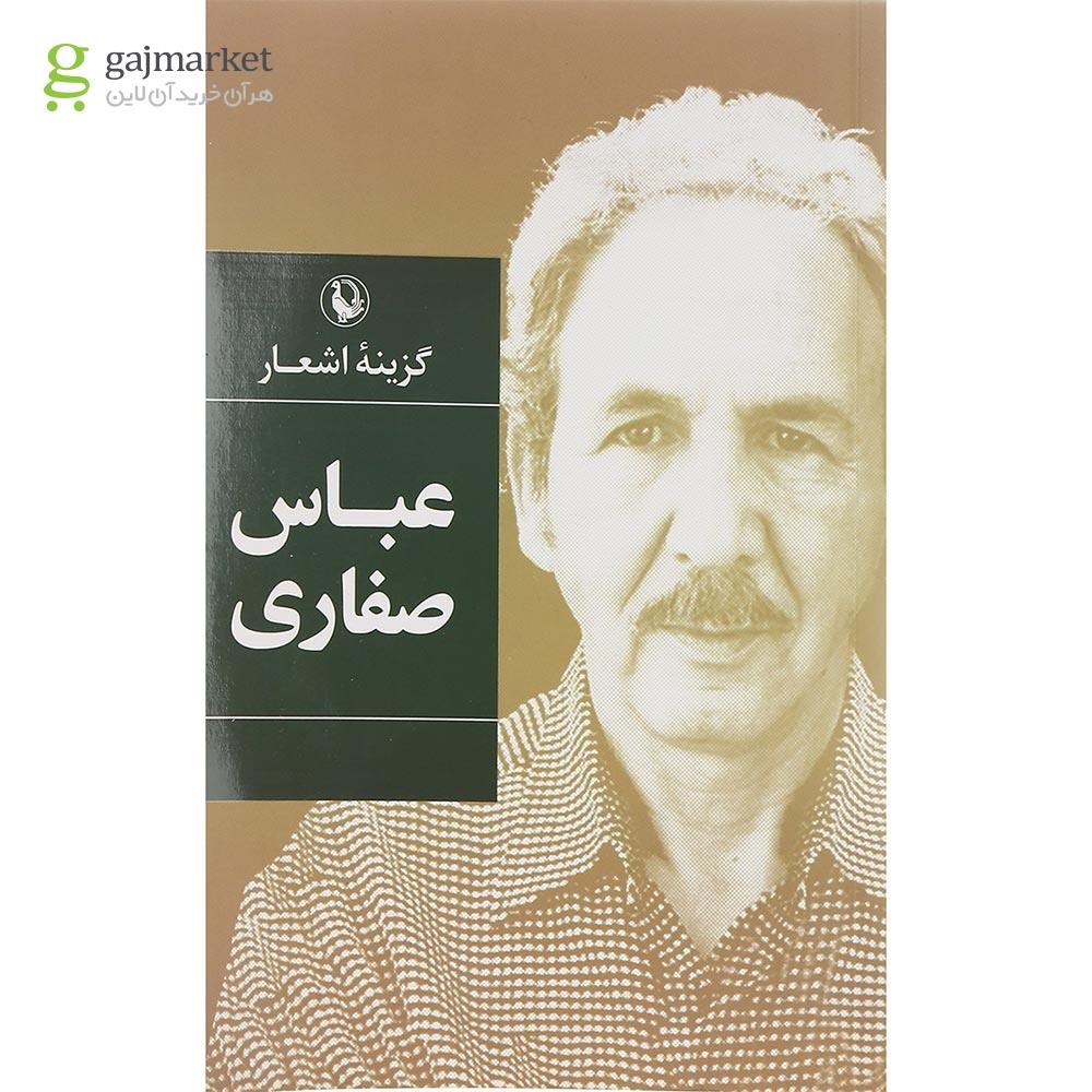 تصویر از کتاب گزینه اشعار