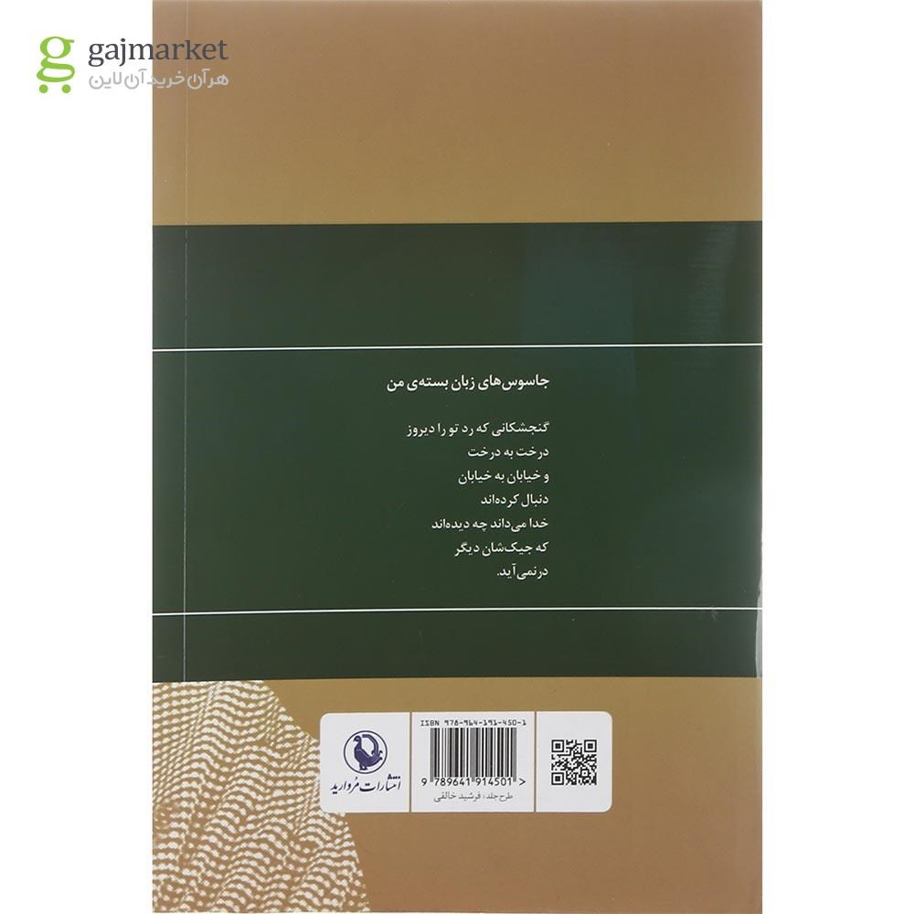 تصویر از کتاب گزینه اشعار