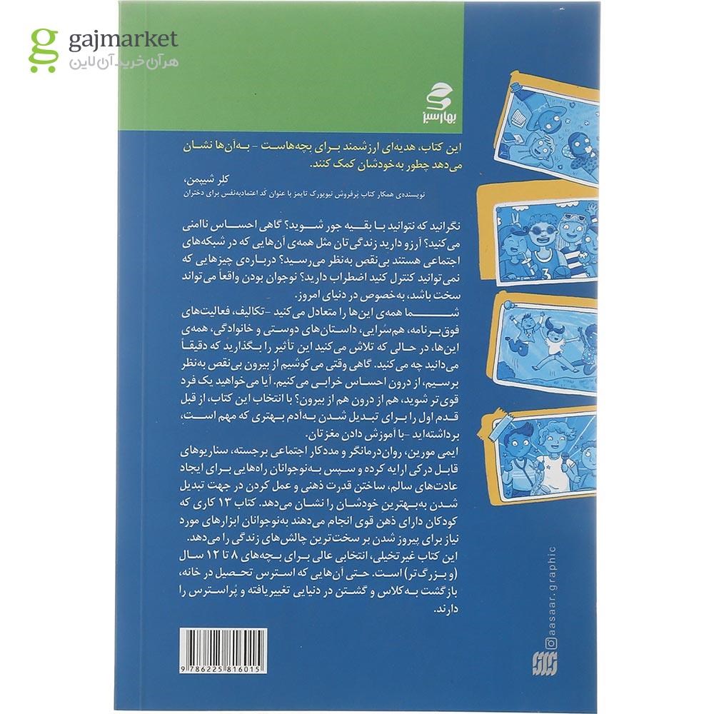 تصویر از کتاب 13 کاری که کودکان دارای ذهن قوی انجام می دهند