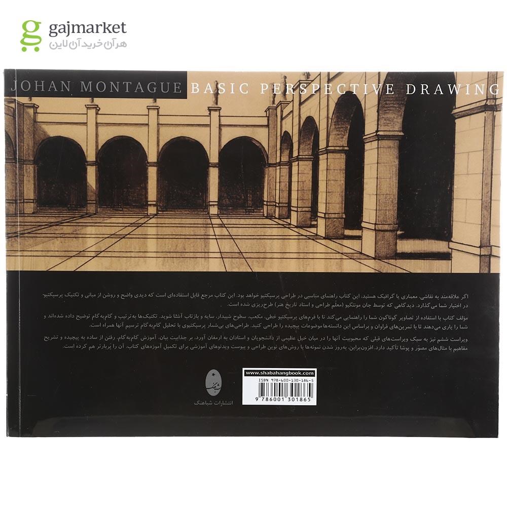 تصویر از کتاب مبانی طراحی پرسپکتیو
