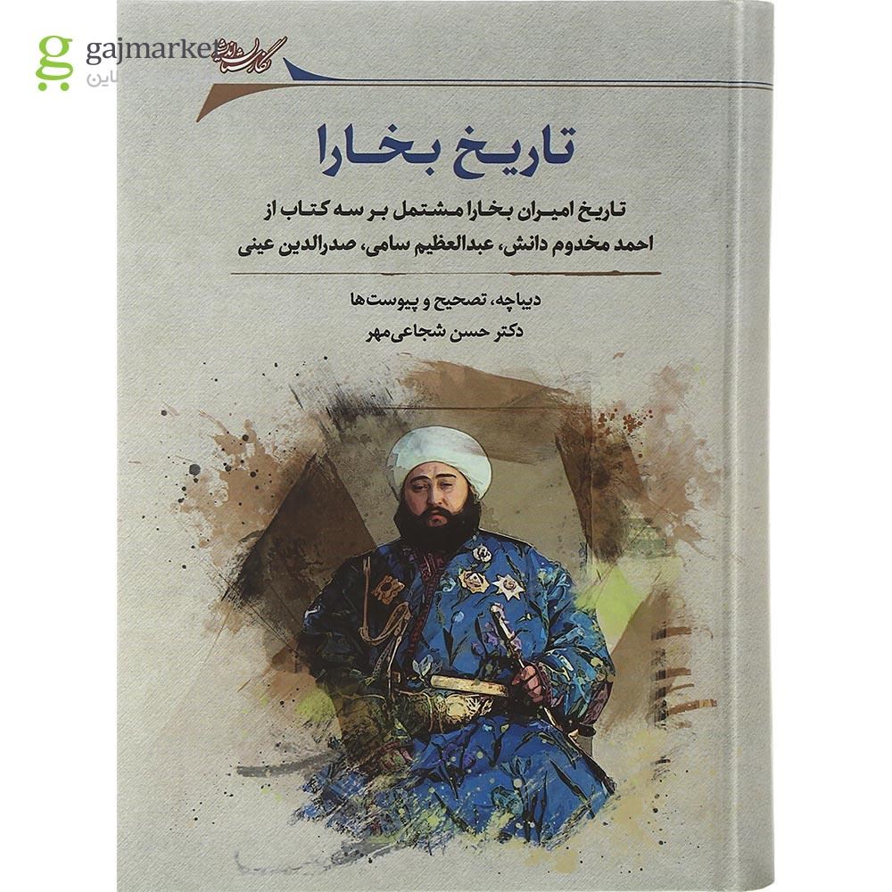 تصویر از کتاب تاریخ بخارا