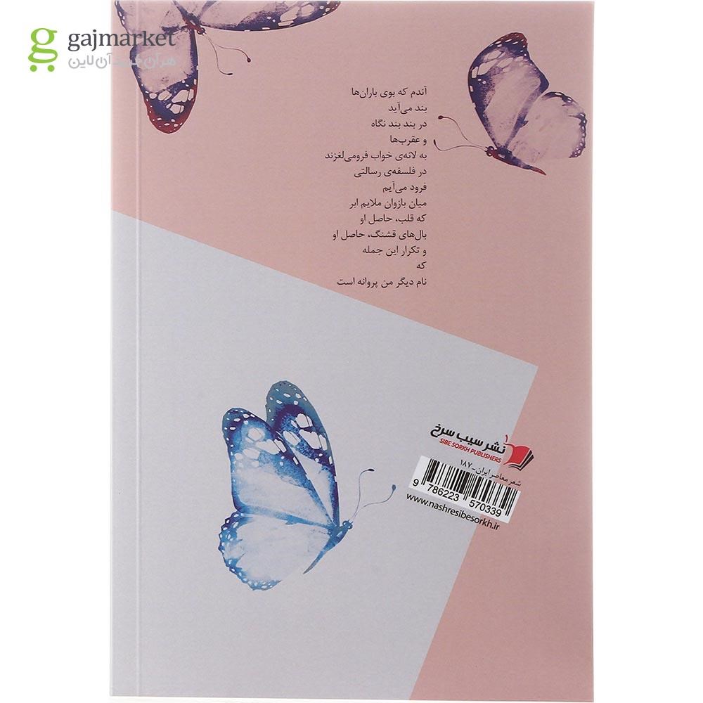 تصویر از کتاب چهار فصل در یک بند