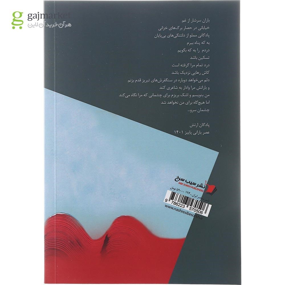 تصویر از کتاب سرو در جهان من