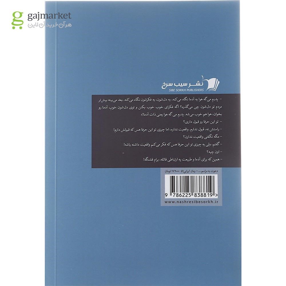تصویر از کتاب دعوت به مراسم در شیشه کردن غول