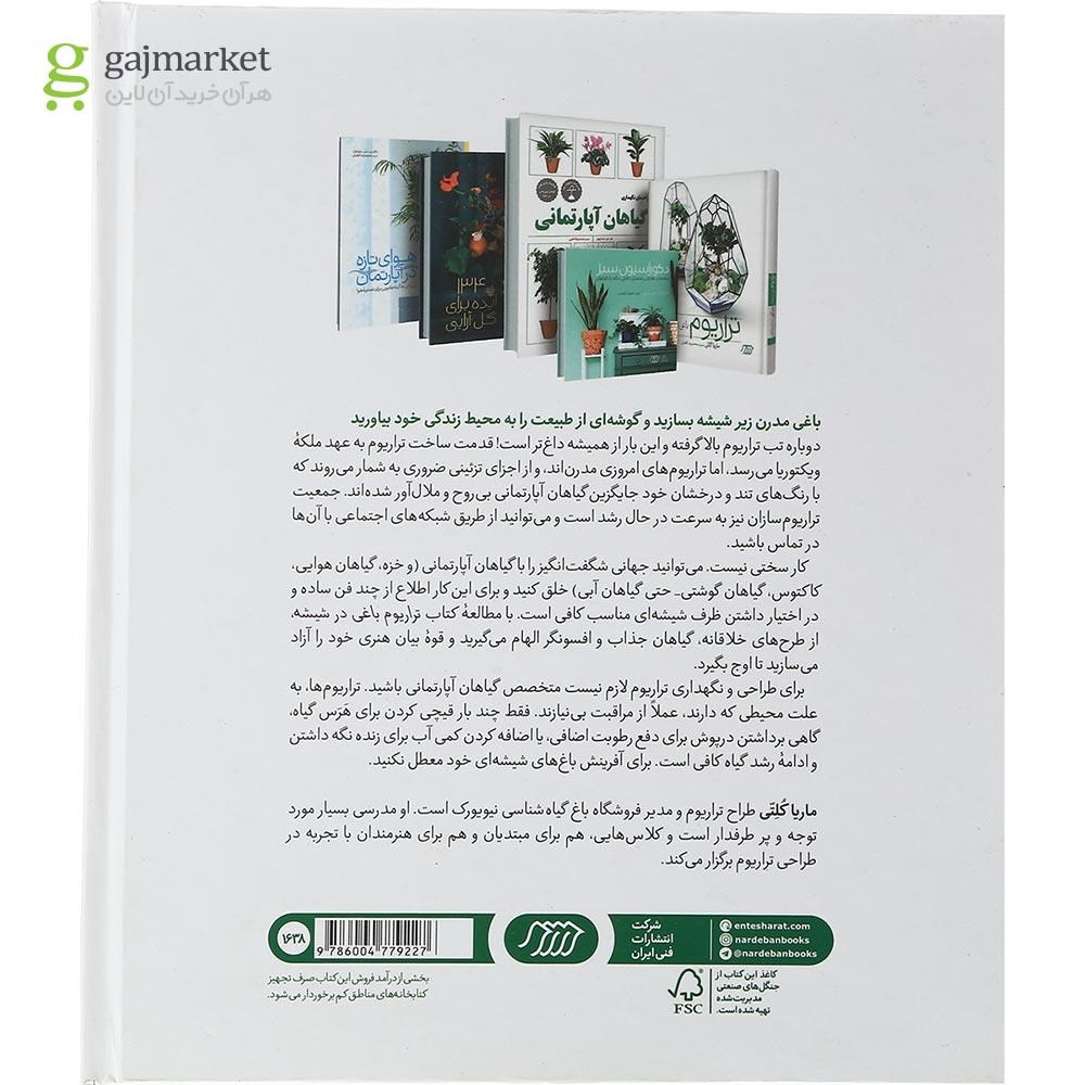 تصویر از کتاب تراریوم باغی در شیشه