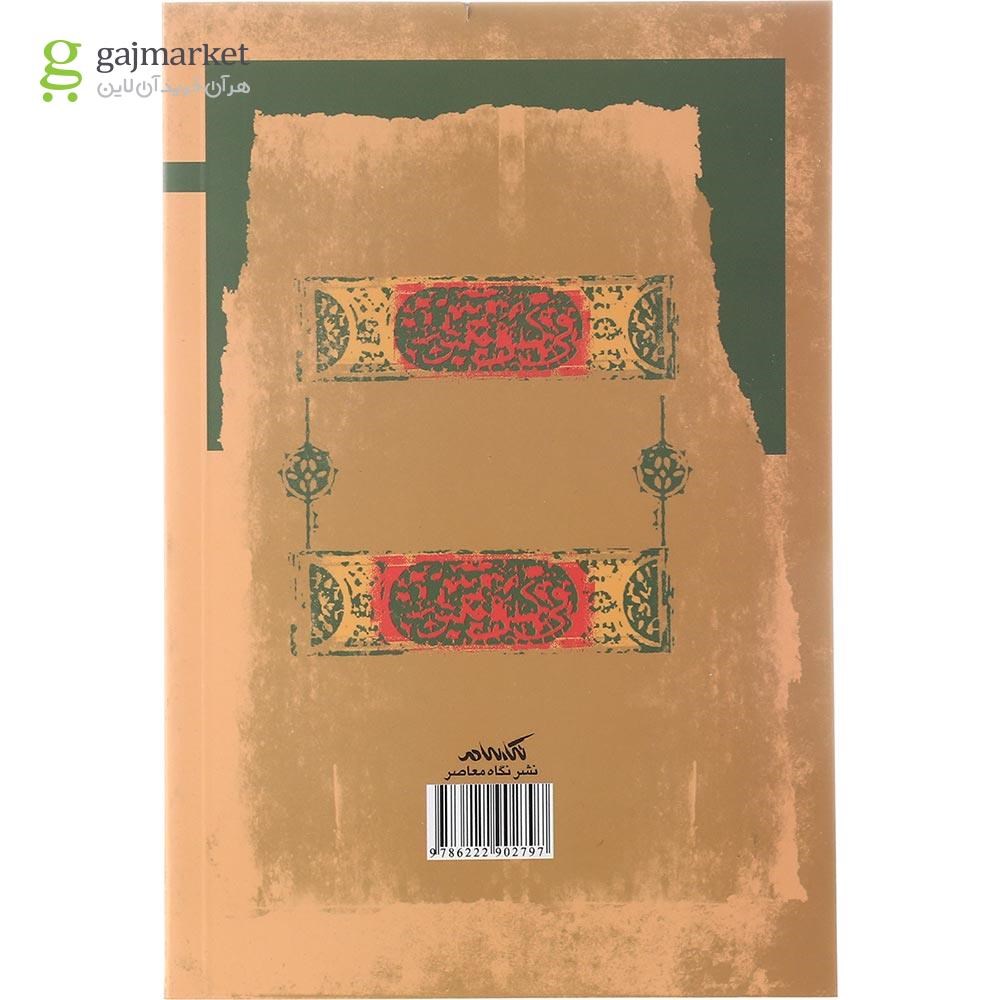 تصویر از کتاب غزالی و قرآن
