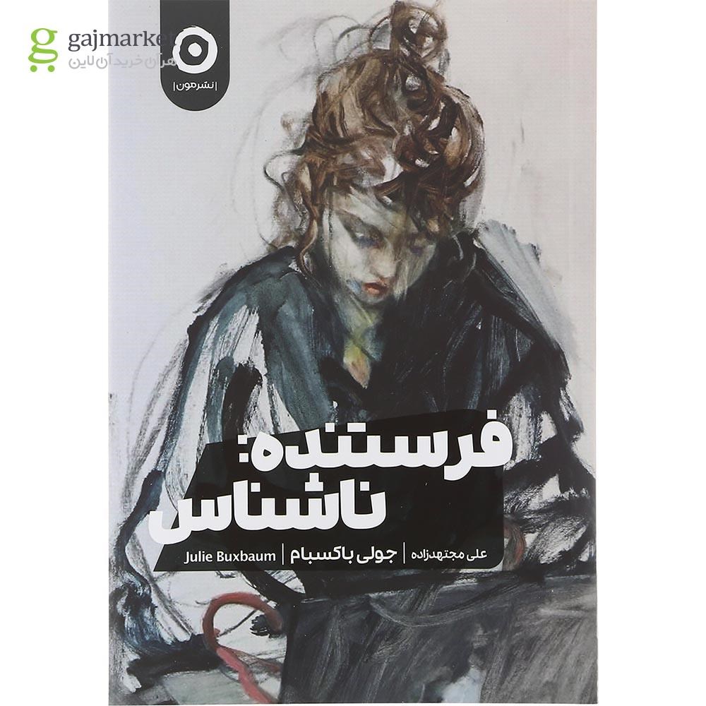 تصویر از کتاب فرستنده ناشناس