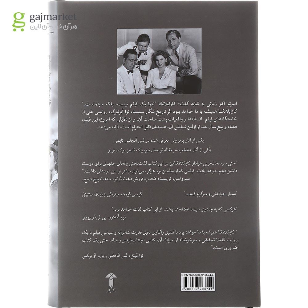 تصویر از کتاب کازابلانکا همیشه با ما خواهد بود