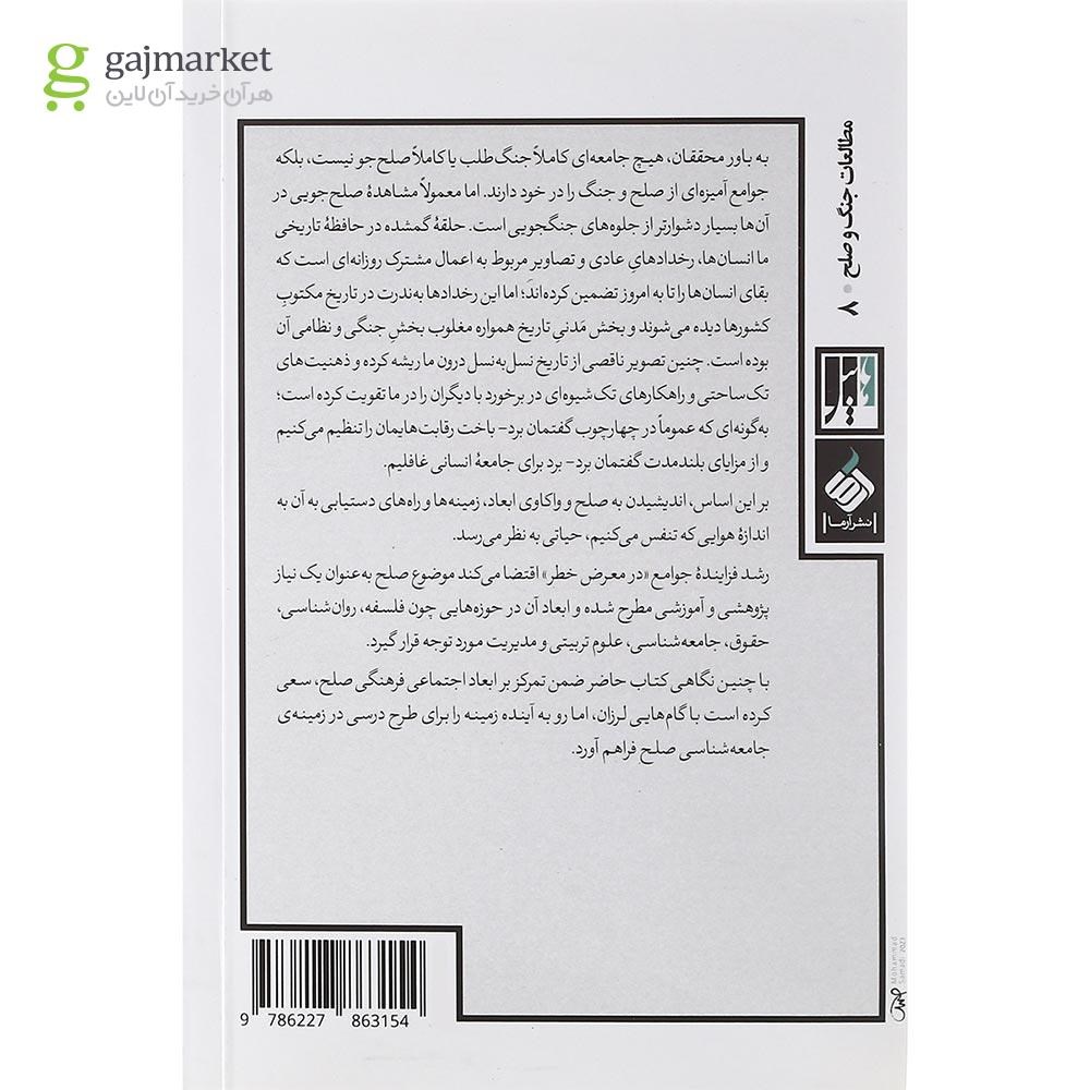 تصویر از کتاب صلح حلقه گمشده