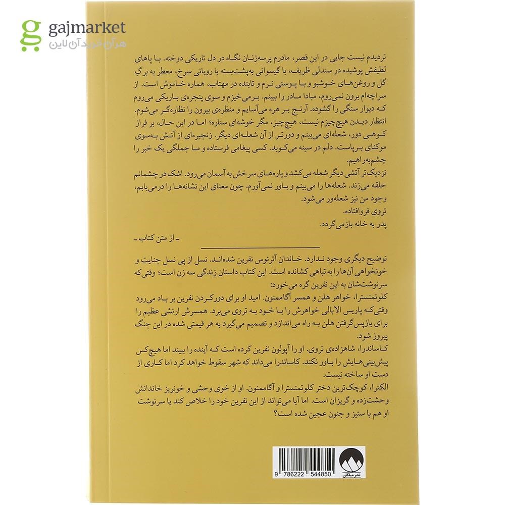 تصویر از کتاب الکترا