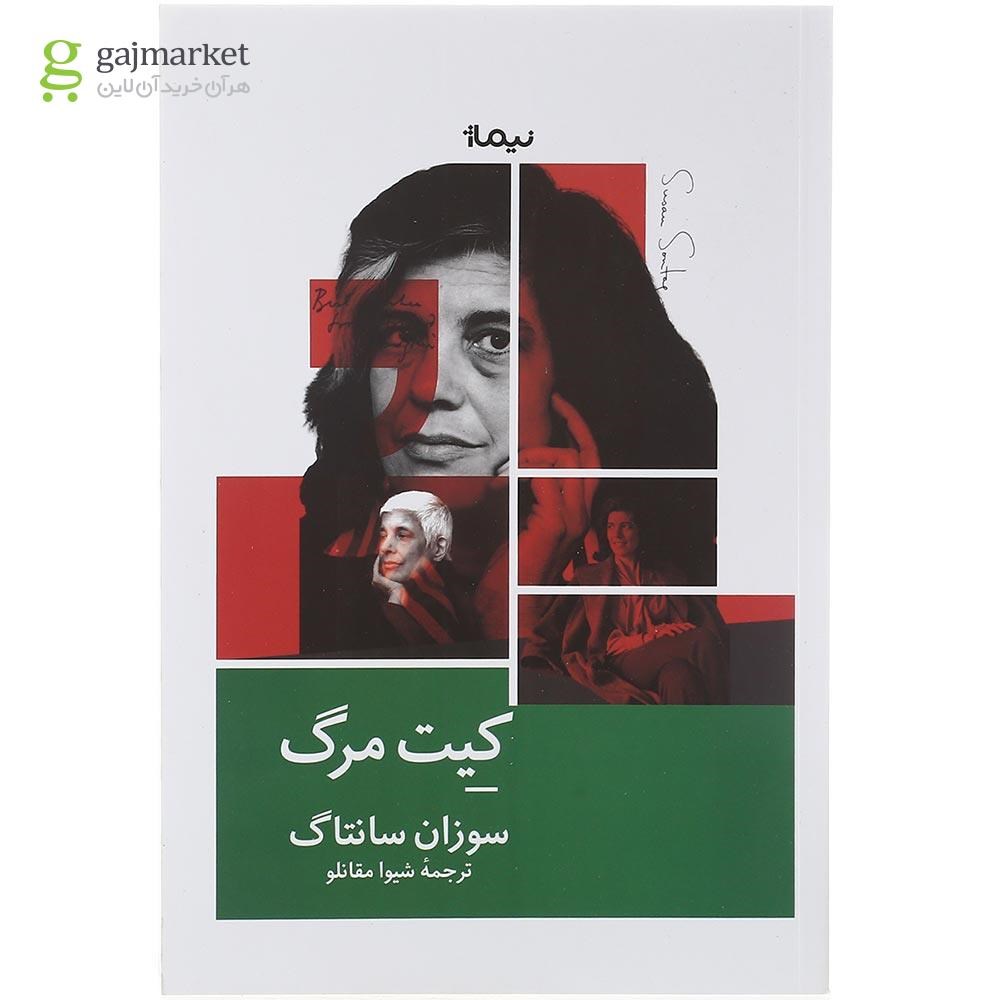 تصویر از کتاب کیت مرگ