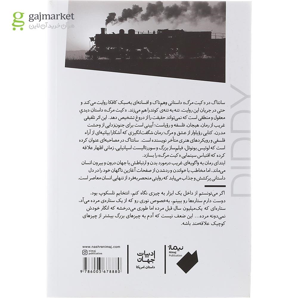 تصویر از کتاب کیت مرگ
