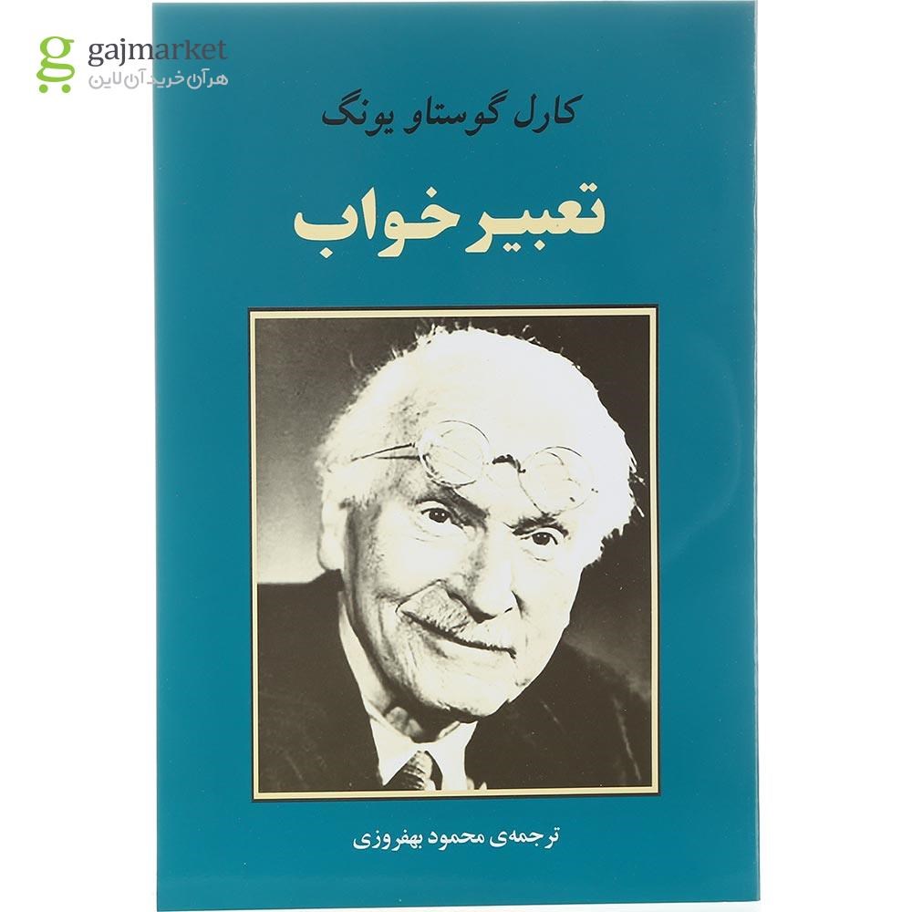 تصویر از کتاب تعبیر خواب