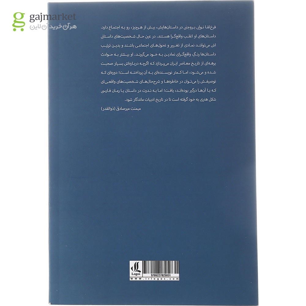 تصویر از کتاب از آن بالا