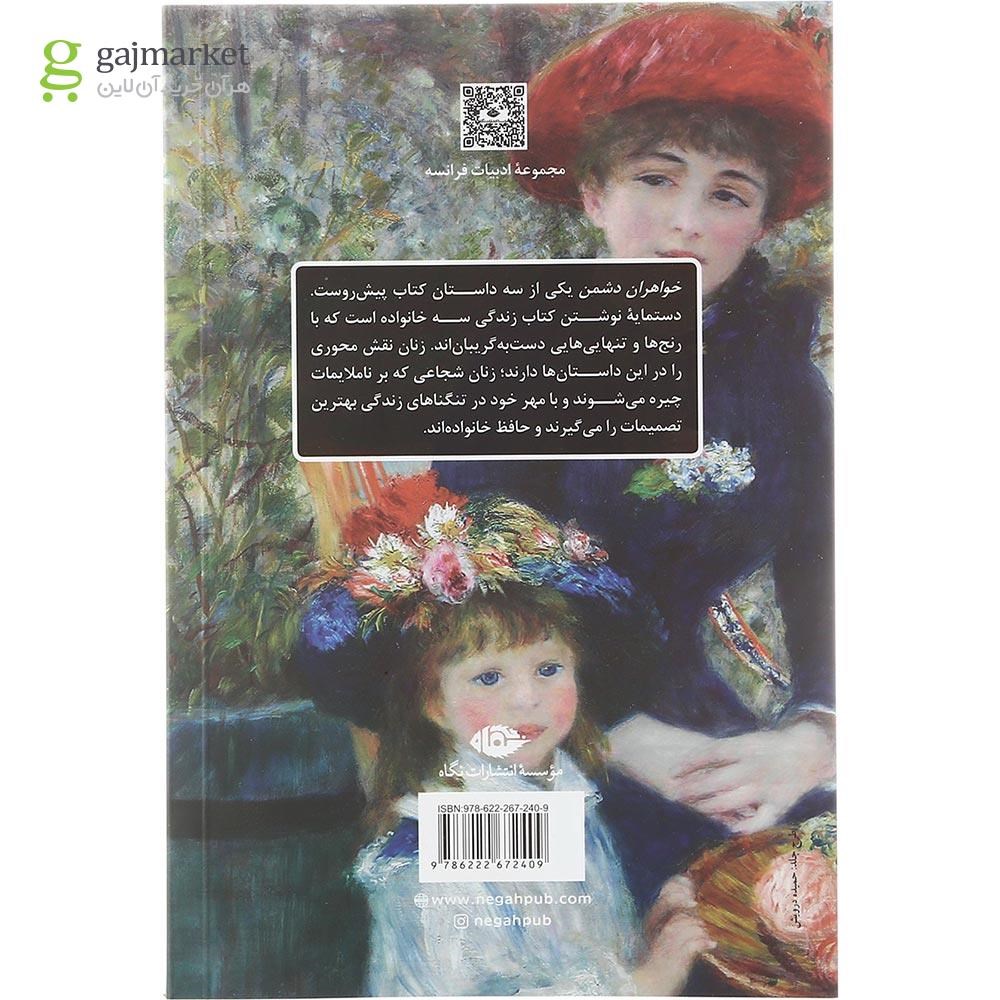 تصویر از کتاب خواهران دشمن و داستان های دیگر
