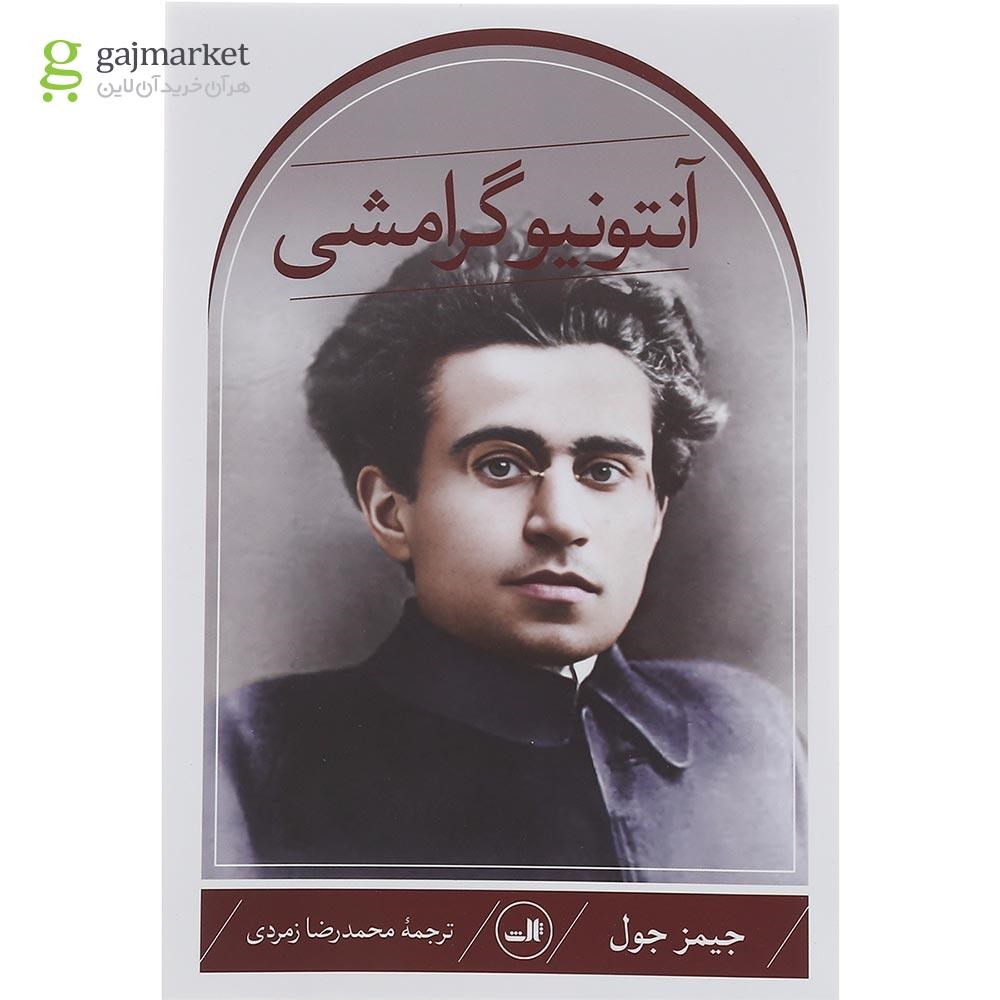 تصویر از کتاب آنتونیو گرامشی