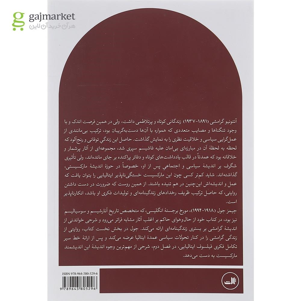 تصویر از کتاب آنتونیو گرامشی