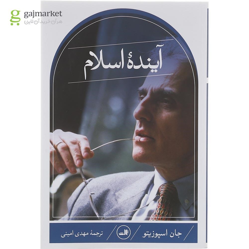 تصویر از کتاب آینده اسلام