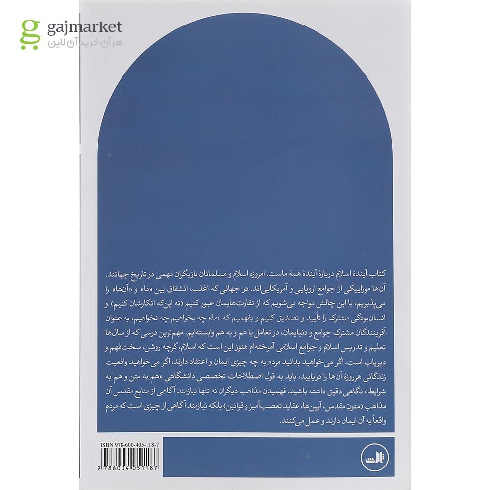 تصویر از کتاب آینده اسلام