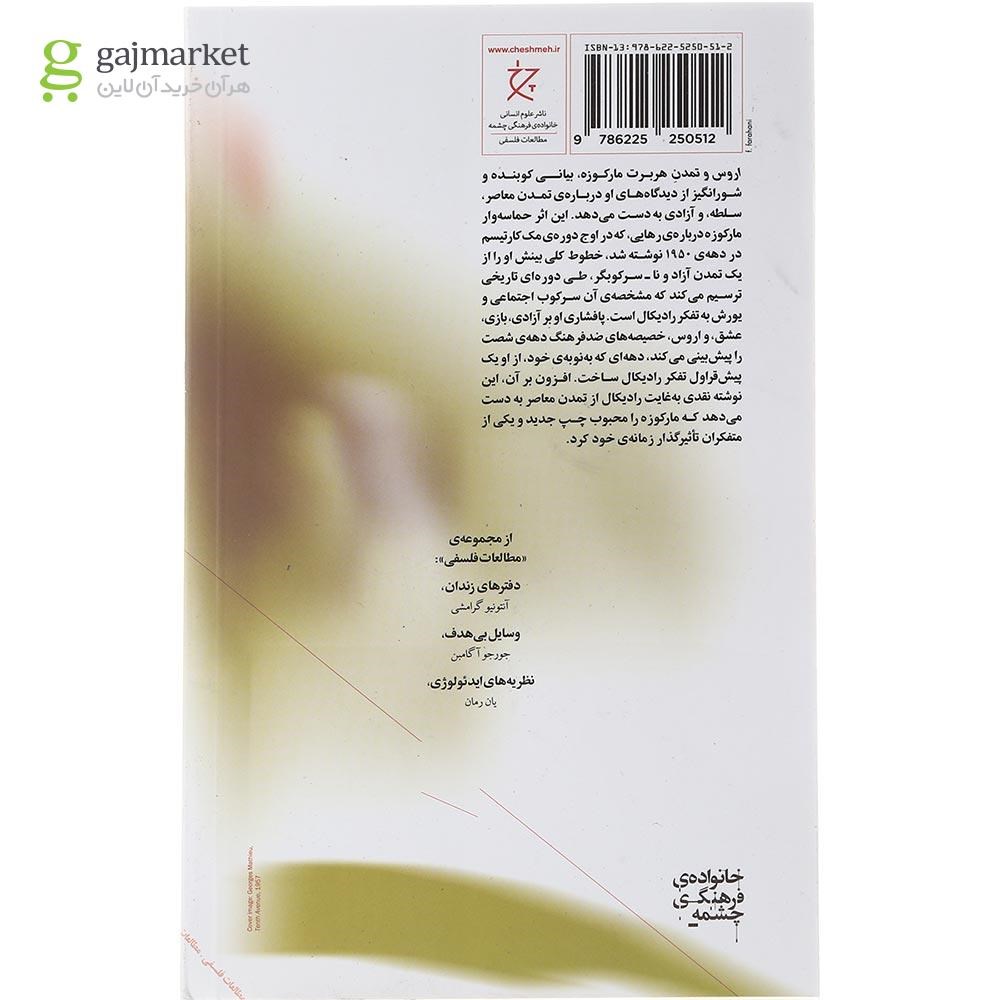 تصویر از کتاب اروس و تمدن
