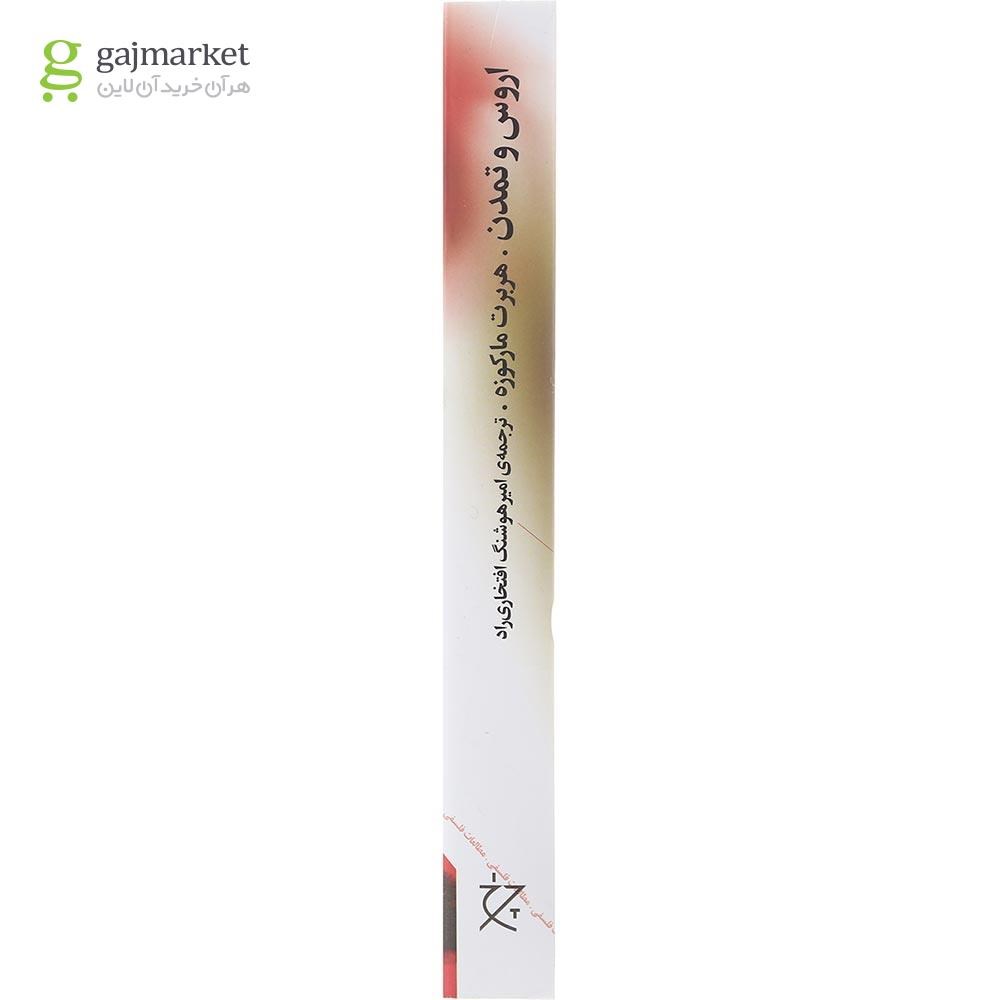 تصویر از کتاب اروس و تمدن